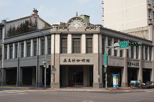 森高砂咖啡館