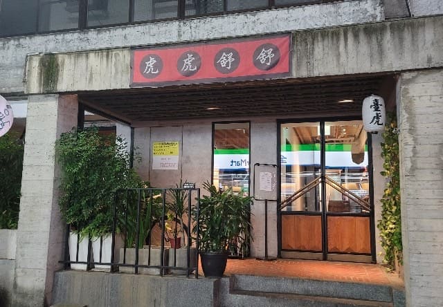 臺虎 啜飲室大安